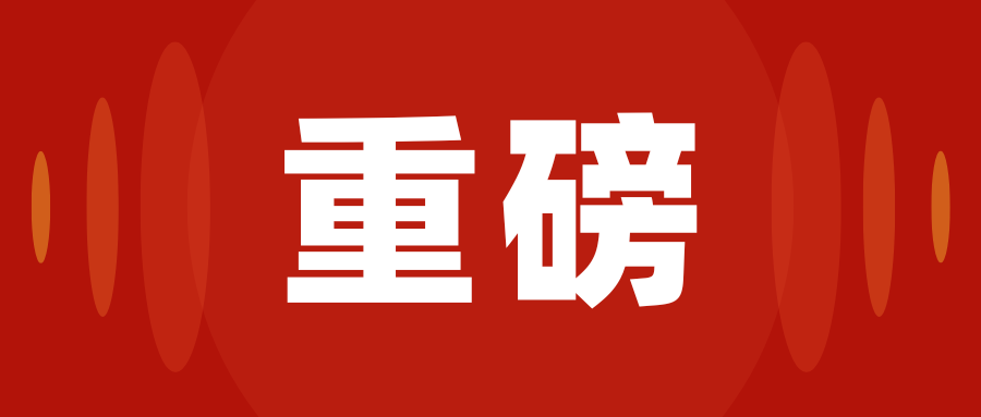 重磅！總局發(fā)布第34號(hào)公告